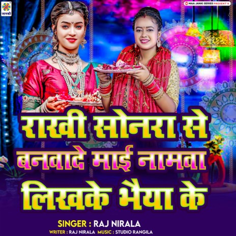 Rakhi Sonra se Bawade Maai Naamwa Likhake Bhaiya Ke | Boomplay Music