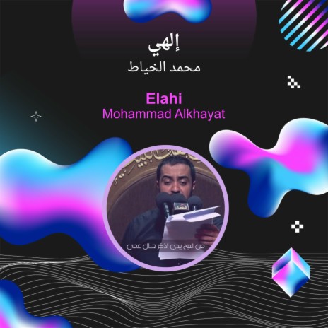 إلهي | Boomplay Music