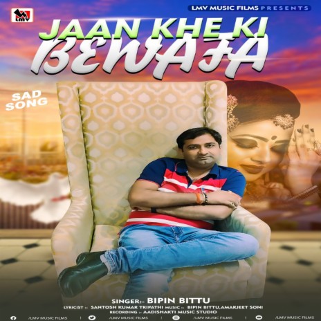 Jaan Khe Ki Bewfa (Bhojpuri) | Boomplay Music