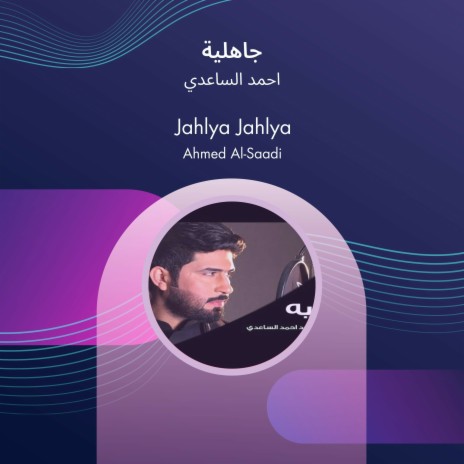 جاهلية | Boomplay Music