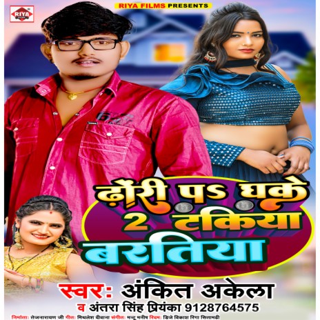 Dhori Pa Dhake 2 Takiya Baratiya (Bhojpuri) ft. Antra Singh Priyanka | Boomplay Music