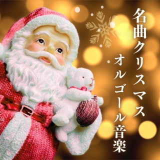 名曲クリスマスオルゴール音楽: 睡眠, クリスマスマーケット