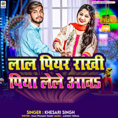 Lal Piyar Rakhi Piya Lele Aawa | Boomplay Music