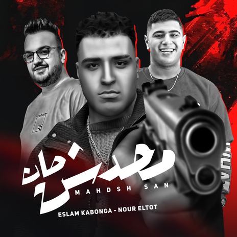 محدش صان ft. Nour Eltot | Boomplay Music