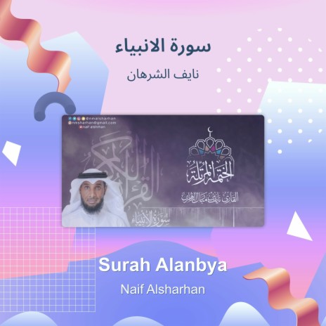 سورة الانبياء | Boomplay Music