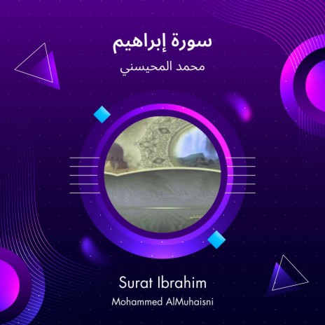 سورة إبراهيم | Boomplay Music