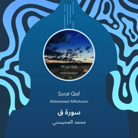 سورة ق | Boomplay Music