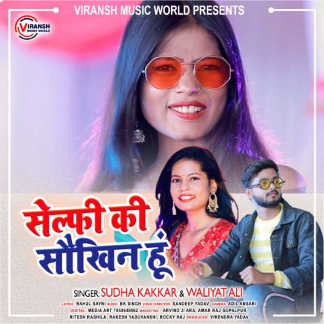 Selfie Ki Saukin Hu ft. Waliyat Ali | Boomplay Music