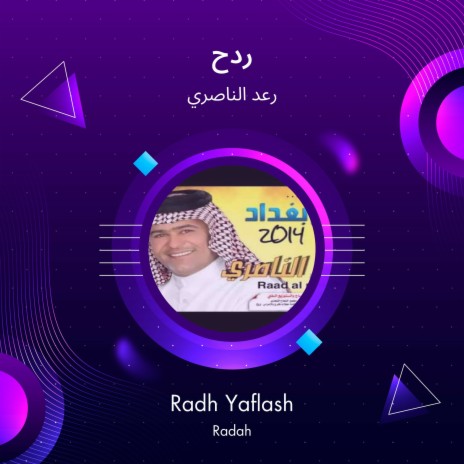 ردح | Boomplay Music