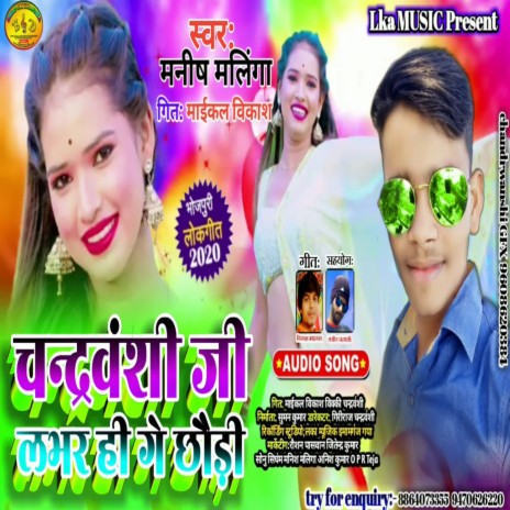 Chandrvanshi Ji Ke Labhar Hi Ge (Maghi) | Boomplay Music