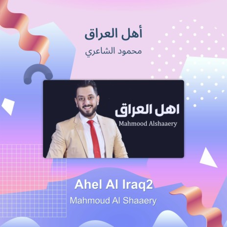 أهل العراق | Boomplay Music