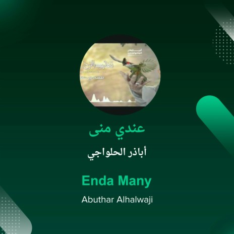 عندي منى | Boomplay Music