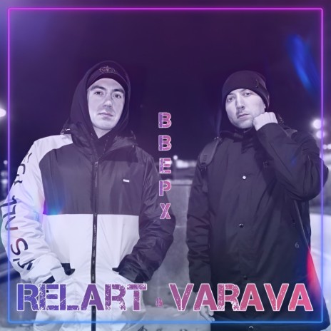 Вверх ft. Varava | Boomplay Music