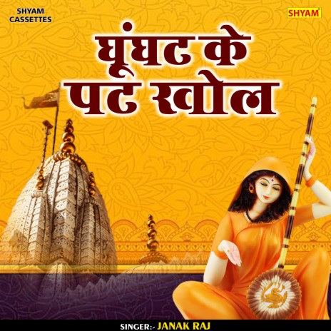 Ghunghat Ke Pat Khol | Boomplay Music