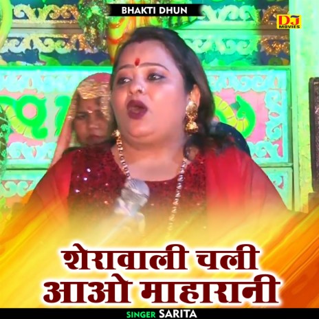 Sheravali Chali Aao Maharani (Hindi)