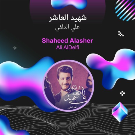 شهيد العاشر | Boomplay Music