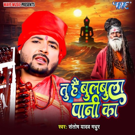 Tu Hai Bulbula Pani Ka | Boomplay Music