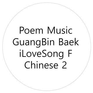 我爱你 lyrics | Boomplay Music