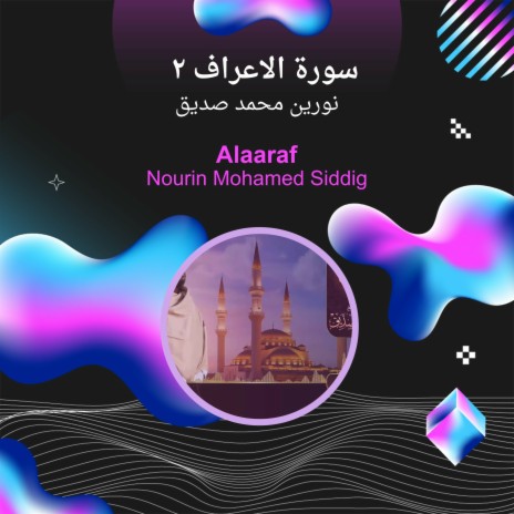 سورة الاعراف 2 | Boomplay Music