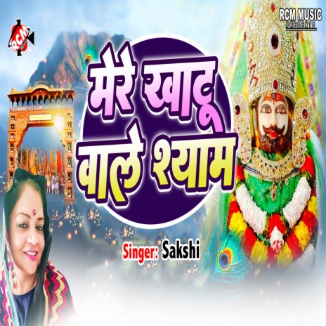 Mere Khatu Wale Shyam | Boomplay Music