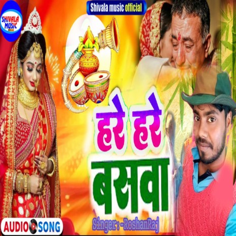 Hare Hare Baswa Katay Diyah Ho | Boomplay Music