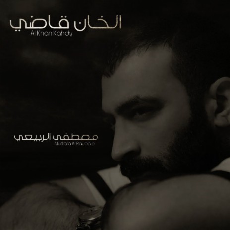 Al Khan Kahdy | Boomplay Music