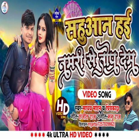 Sahuaan Hai Namri Se Top Dem (Bhojpuri) ft. Priyanka P | Boomplay Music