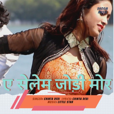 A Selem Jori Mor (Nagpuri) | Boomplay Music