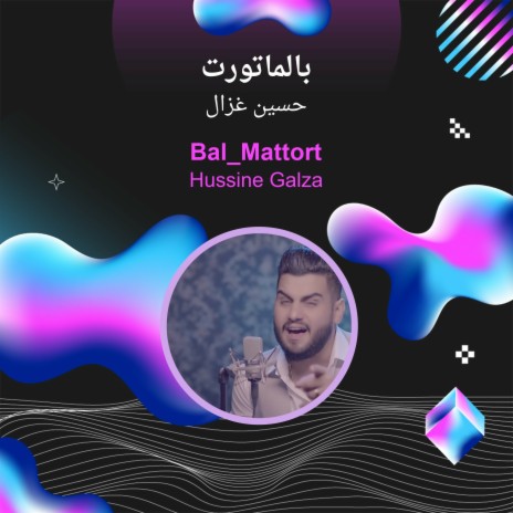 بالماتورت | Boomplay Music