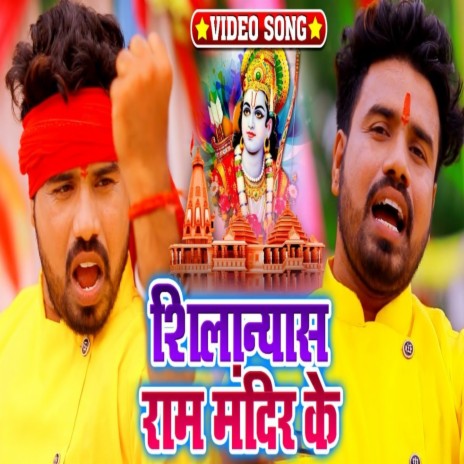 Shilanyas Ram Mandir Ke | Boomplay Music
