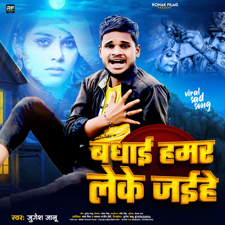 Badhai Hamar Leke Jaihe | Boomplay Music