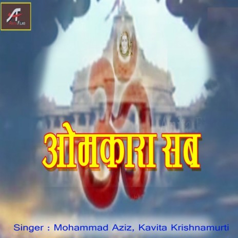 Omkara Sab ft. Kavita Krishnamurti | Boomplay Music