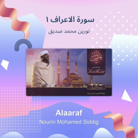 سورة الاعراف 1 | Boomplay Music