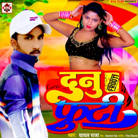 Dunu Frooti (Bhojpuri) | Boomplay Music