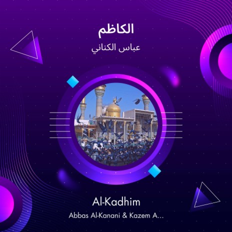 الكاظم | Boomplay Music