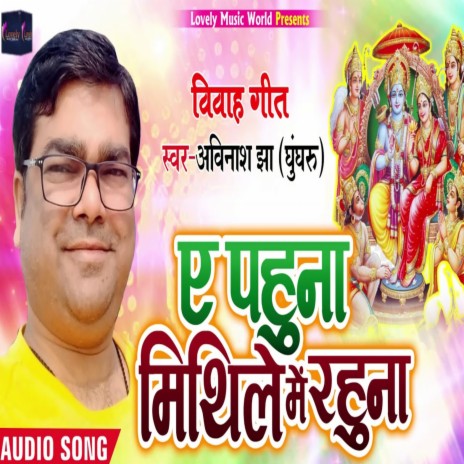 A Pahuna Mithile Me Rahuna | Boomplay Music