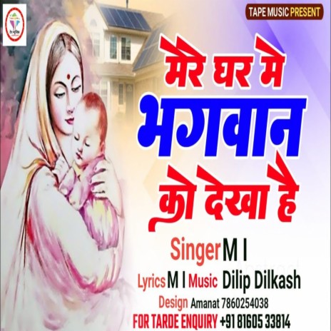 Mere Ghar Me Bhagwan Ko Dekha Hai (Bhojpuri Song 2022) | Boomplay Music