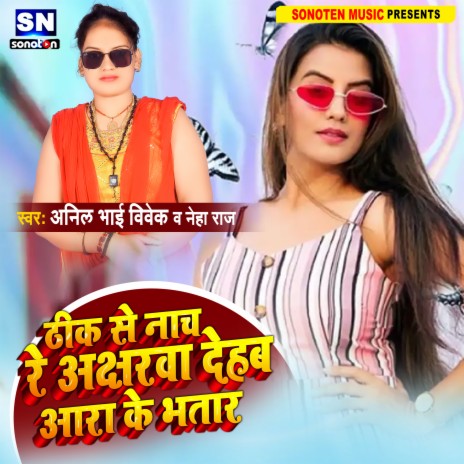 Theek Se Nach Re Akshrwa Dehab Ara Ke Bhatar (Bhojpuri) ft. Neha Raj | Boomplay Music