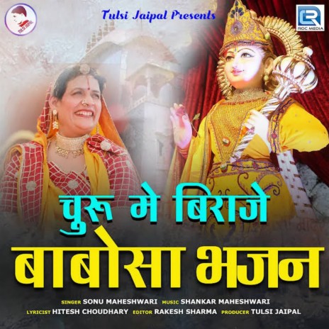 Churu Me Biraje | Boomplay Music