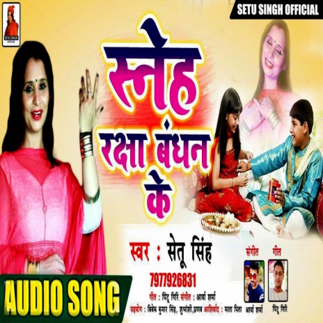 Sneh Raksha Bandhan Ke | Boomplay Music