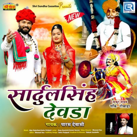 Sadul Singh Devda | Boomplay Music