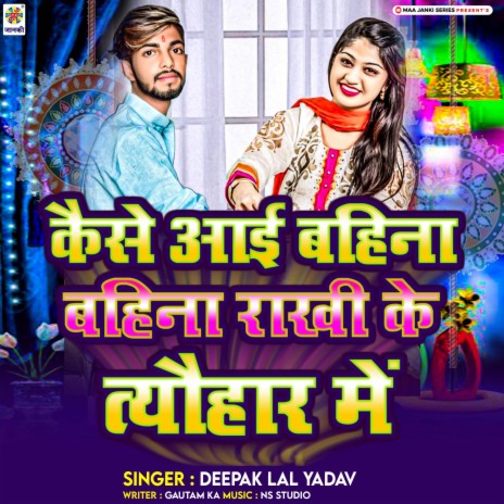 Kaise Aai Bahina Rakhi Ke Tyohar Me | Boomplay Music