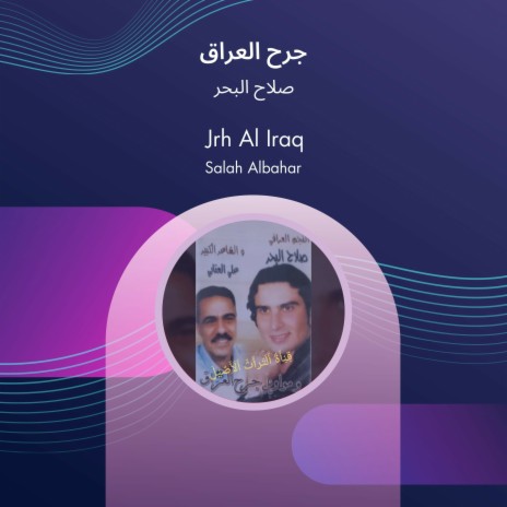 جرح العراق | Boomplay Music