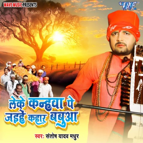 Leke Kanhawa Pe Jaihe Kahar Babua | Boomplay Music