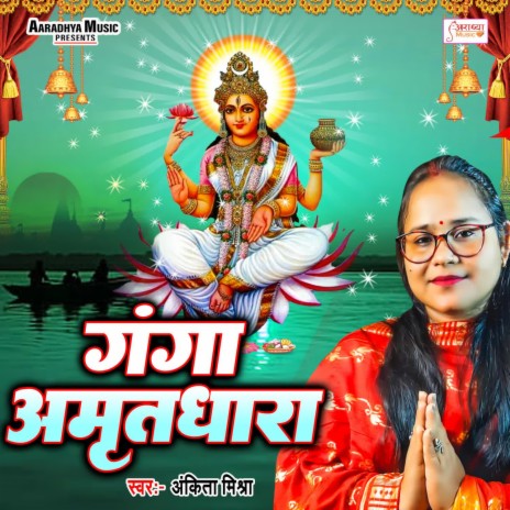 Ganga Amritdhara | Boomplay Music