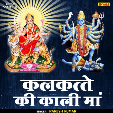 Kalkatte Ki Kali Ma (Hindi)