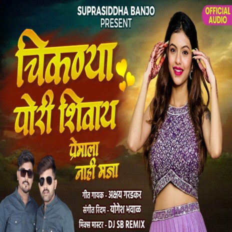 Chiknya Pori Shivay Premala Nahi Maja ft. Akshay Garadkar | Boomplay Music