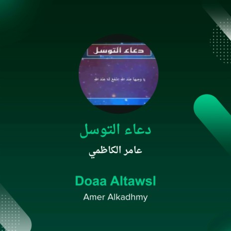 دعاء التوسل | Boomplay Music