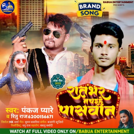 Ratbhar Nachaihe Paswan ft. Ritu Raj | Boomplay Music