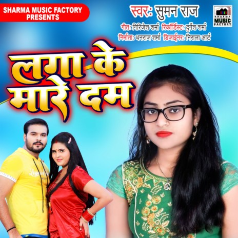 Laga Ke Mare Dam | Boomplay Music